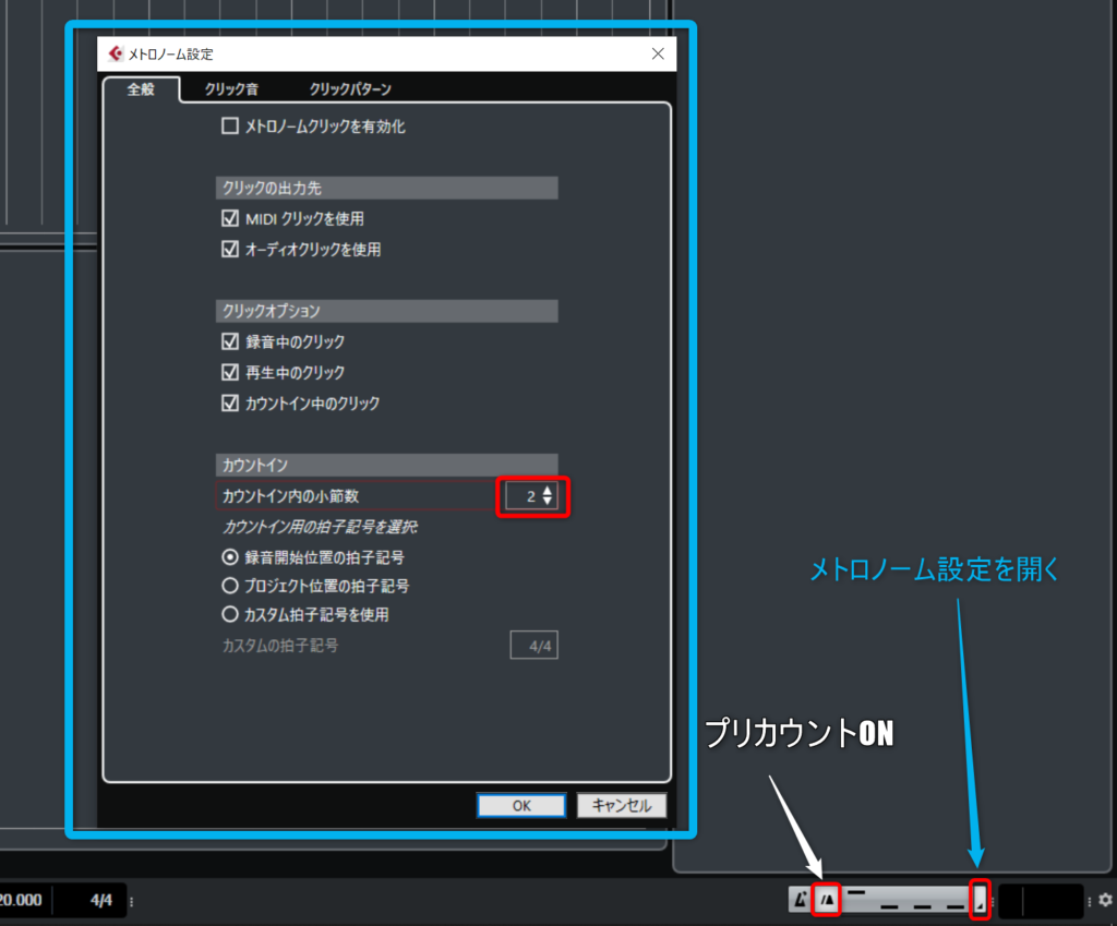 Cubase　メトロノーム設定