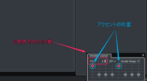 Cubase　クリックパターン　変更