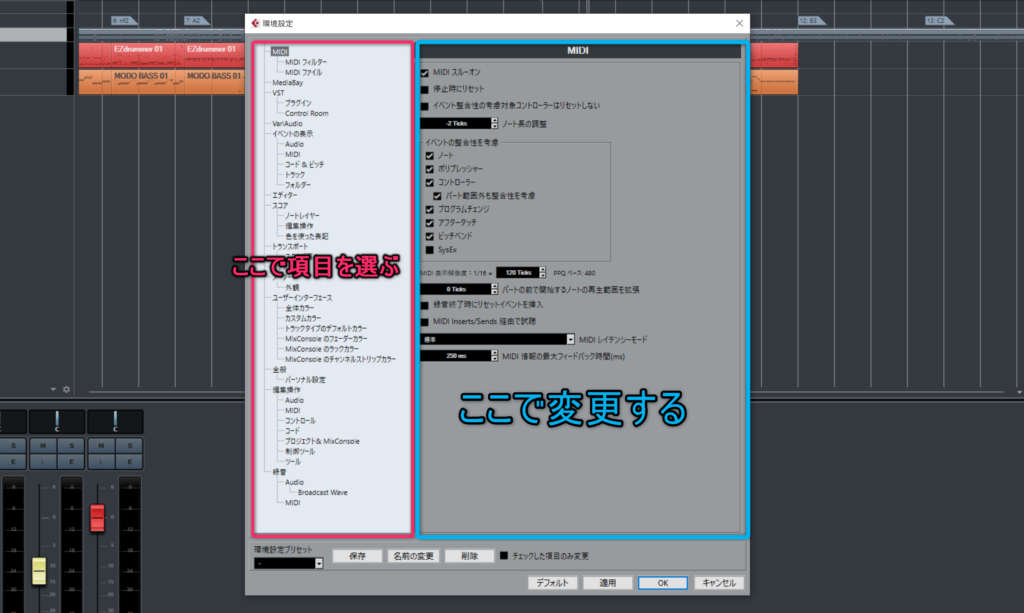 Cubase　環境設定