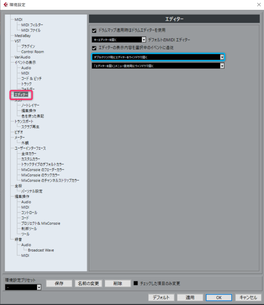 Cubase　環境設定