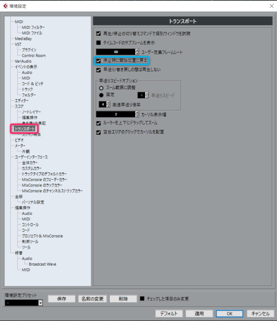 Cubase　環境設定