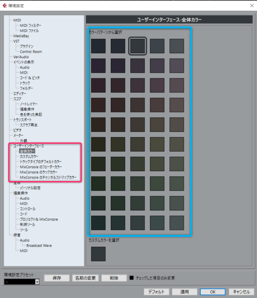 Cubase　環境設定　カラー