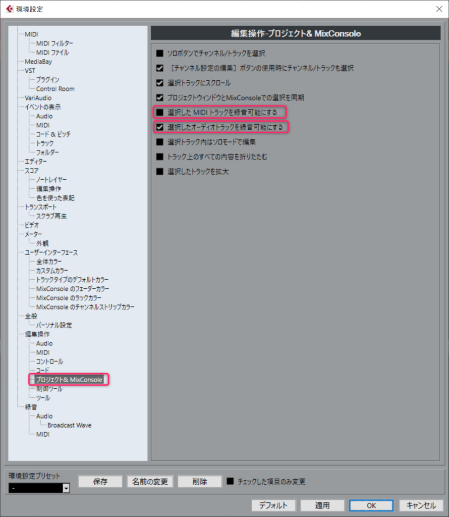 Cubase　環境設定