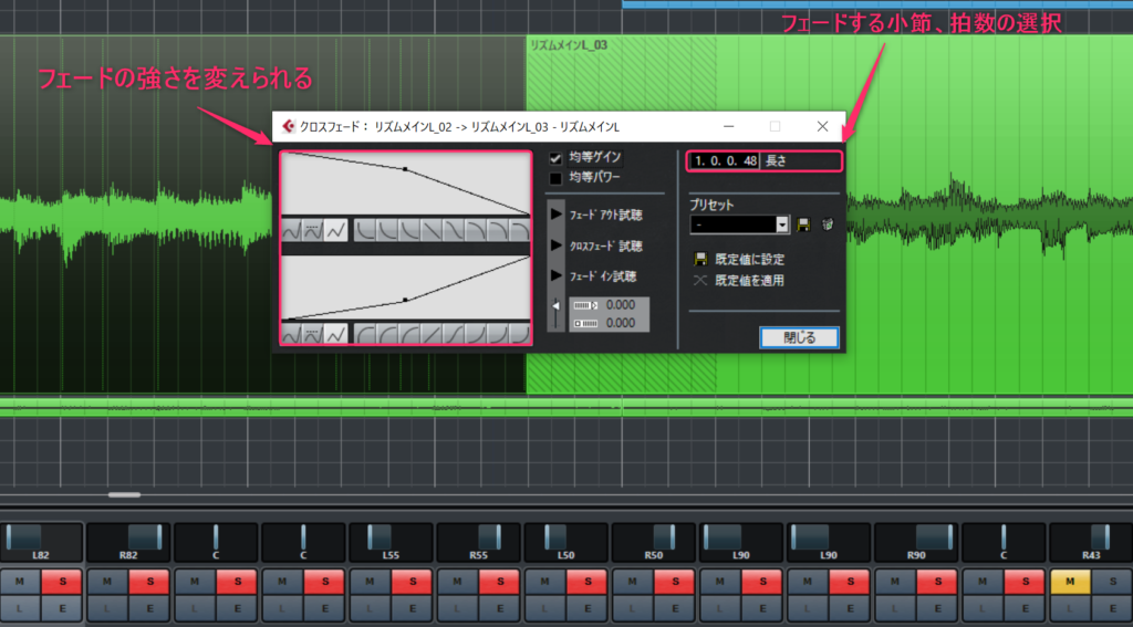 Cubase　クロスフェード