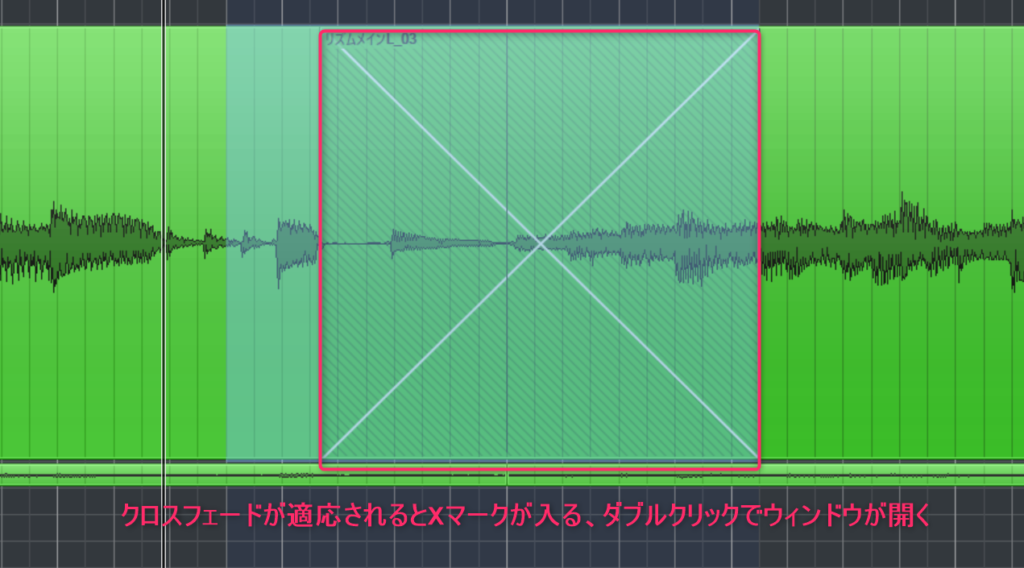 Cubase　クロスフェード