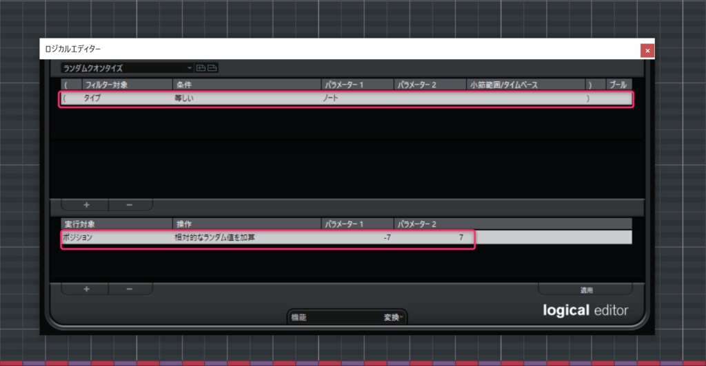 CUBASE　クオンタイズ　ベロシティ　ロジカルエディター