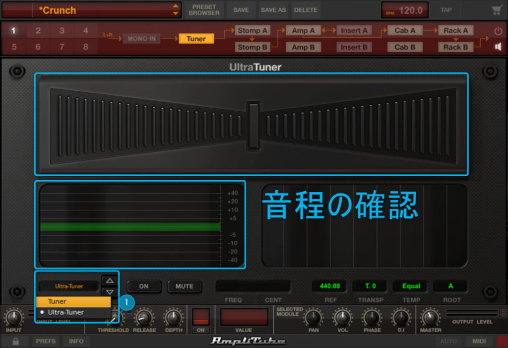 AmpliTube4　チューナー　使い方